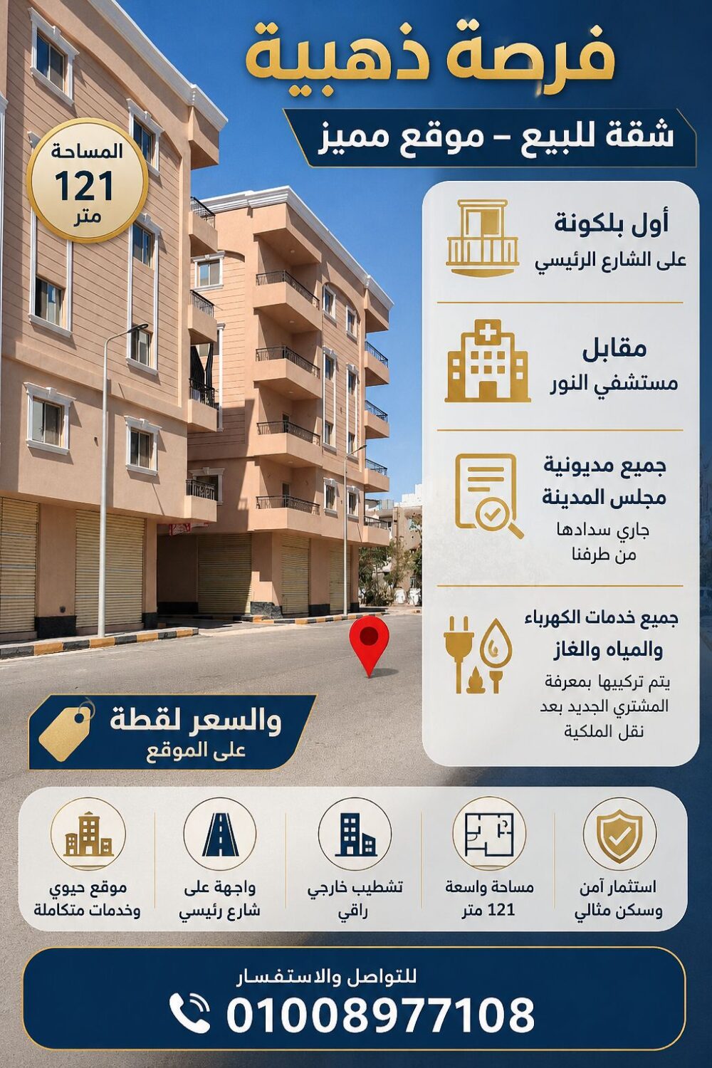شقة للبيع بحى الموظفين